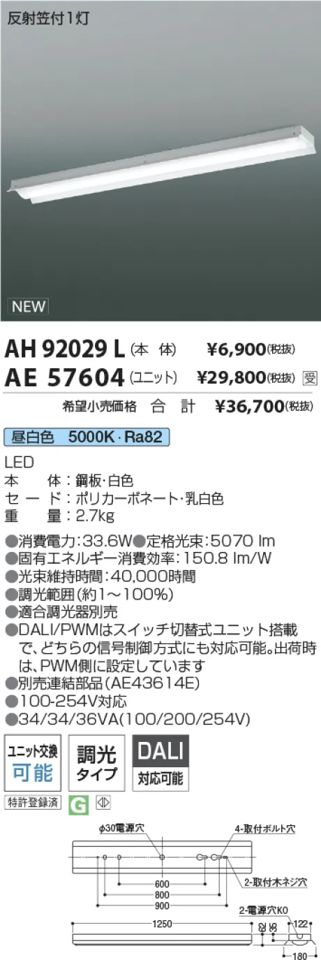 AH92029L-AE57604