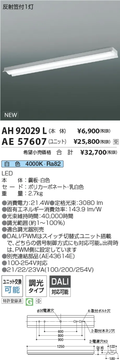 AH92029L-AE57607