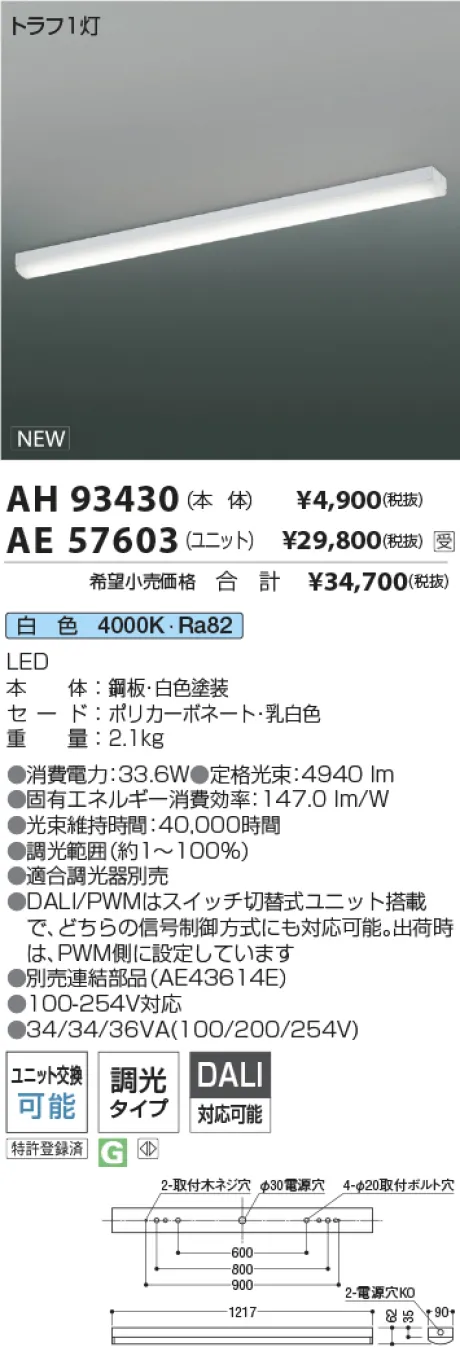 AH93430-AE57603