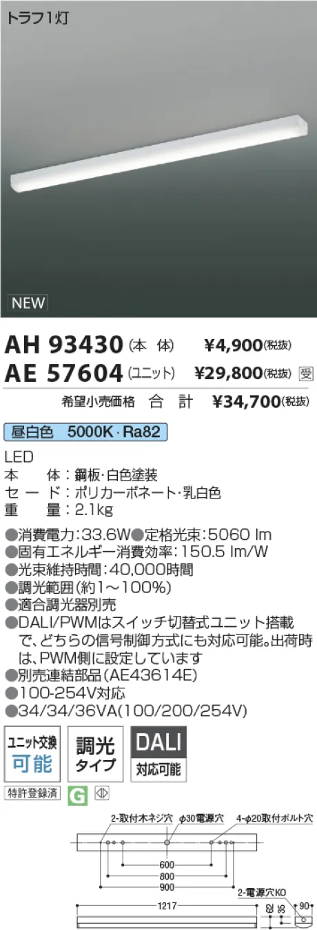 AH93430-AE57604