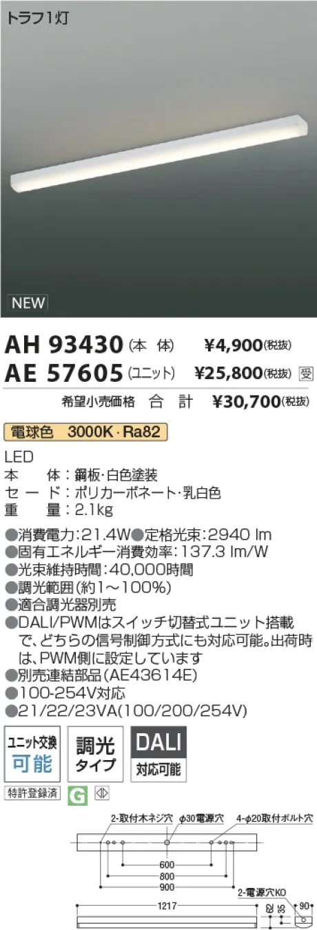 AH93430-AE57605