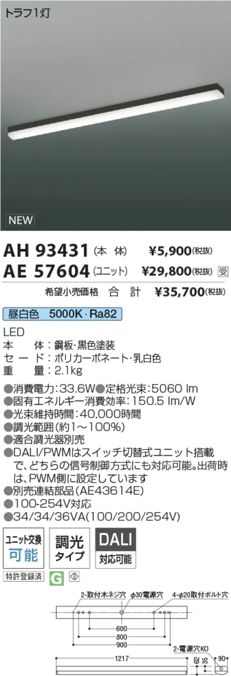 AH93431-AE57604
