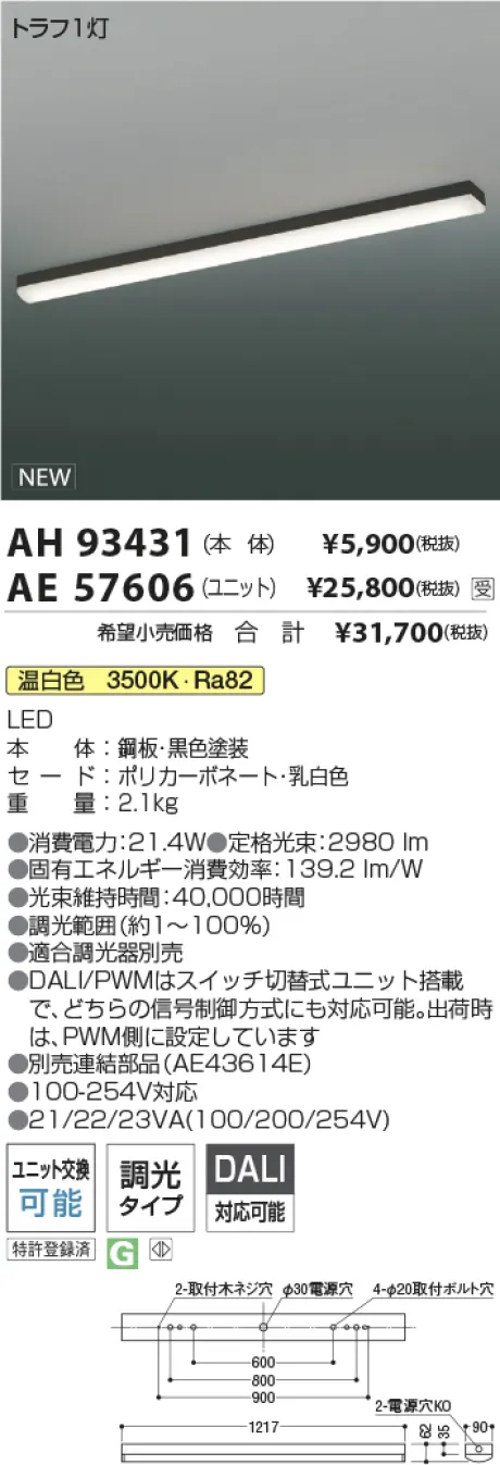 AH93431-AE57606