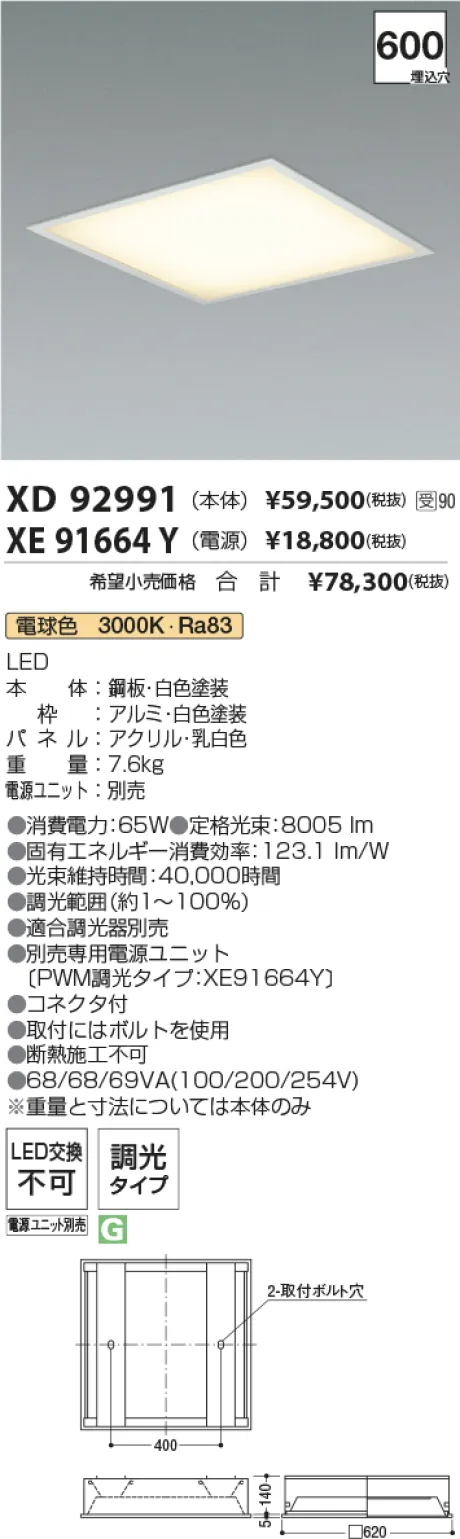 XD92991-XE91664Y