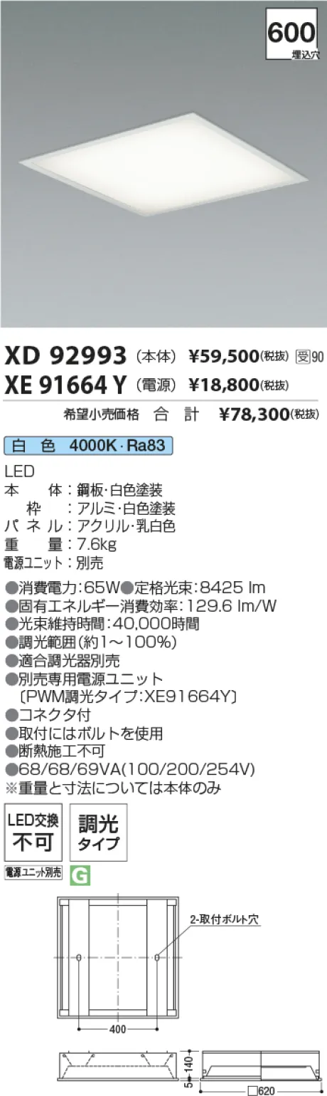 XD92993-XE91664Y