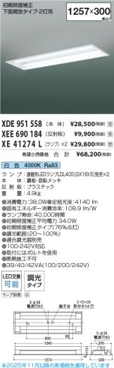 XDE951558-XEE690184-XE41274Lx2
