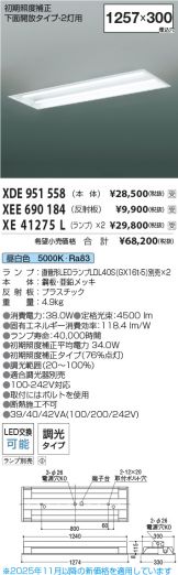 XDE951558-XEE690184-XE41275Lx2