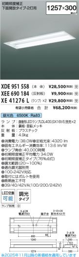 XDE951558-XEE690184-XE41276Lx2