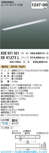 XDE951561-XE41273L