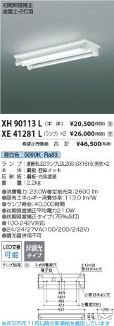 XH90113L-XE41281Lx2