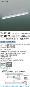 XH90235L