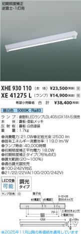 XHE930110-XE41275L
