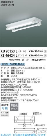 XU90153L-XE46424Lx2
