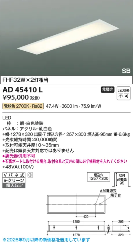コイズミ照明 LED SB埋込器具 AD45410L