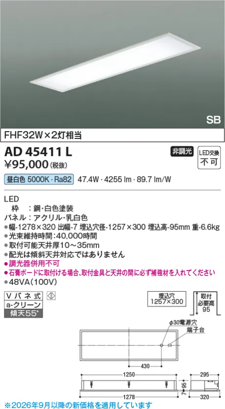 コイズミ照明 LED SB埋込器具 AD45411L