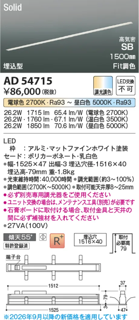 コイズミ照明 LED高気密SBベースライト AD54715