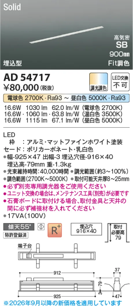 コイズミ照明 LED高気密SBベースライト AD54717