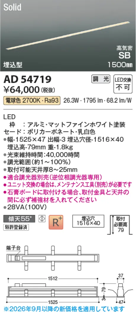コイズミ照明 LED高気密SBベースライト AD54719