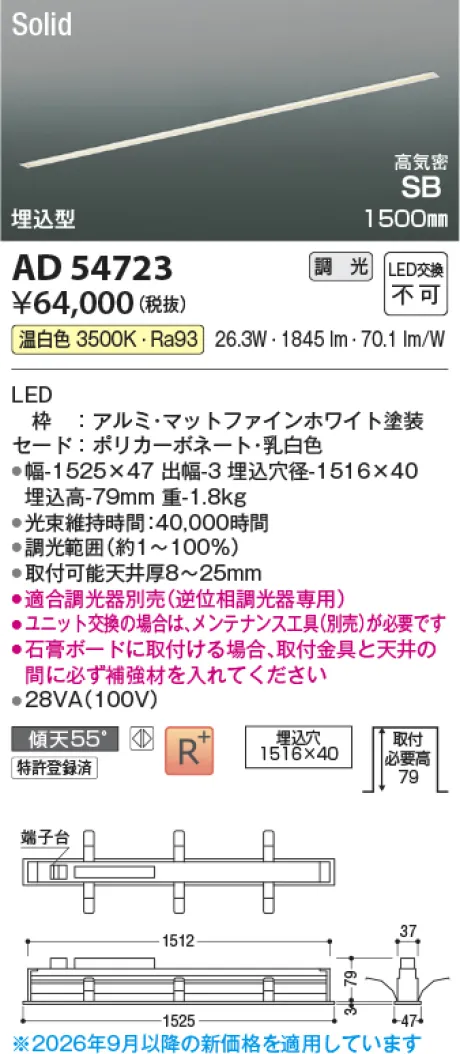 コイズミ照明 LED高気密SBベースライト AD54723