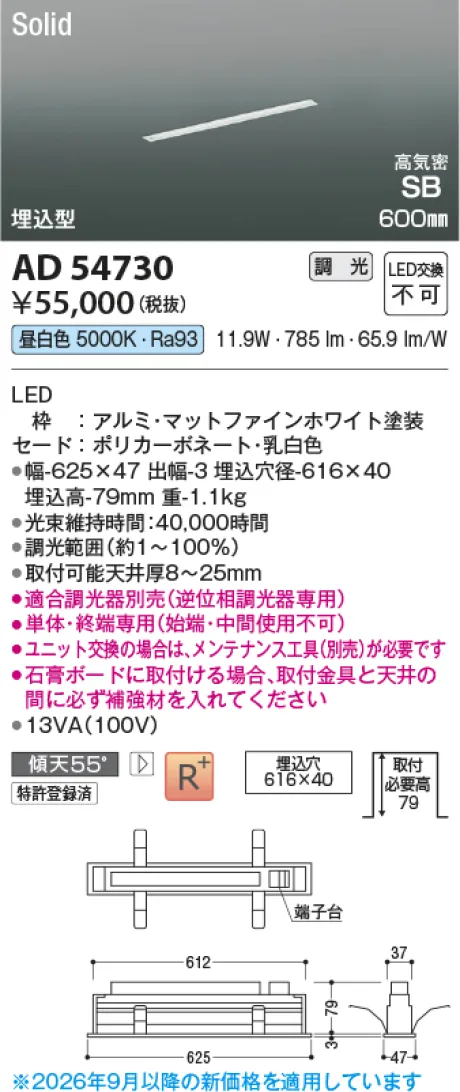 コイズミ照明 LED高気密SBベースライト AD54730