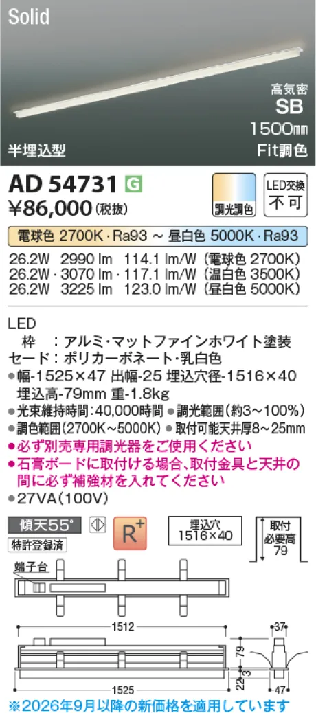 コイズミ照明 LED高気密SBベースライト AD54731