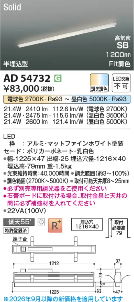 コイズミ照明 LED高気密SBベースライト AD54732