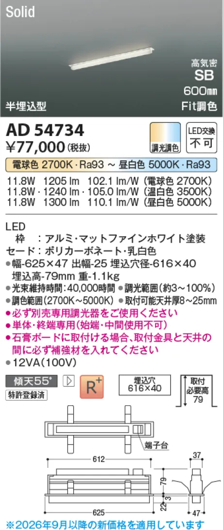コイズミ照明 LED高気密SBベースライト AD54734