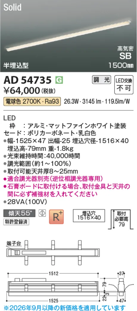 コイズミ照明 LED高気密SBベースライト AD54735