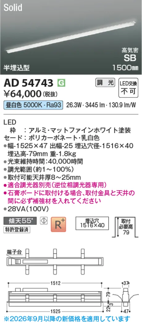 コイズミ照明 LED高気密SBベースライト AD54743