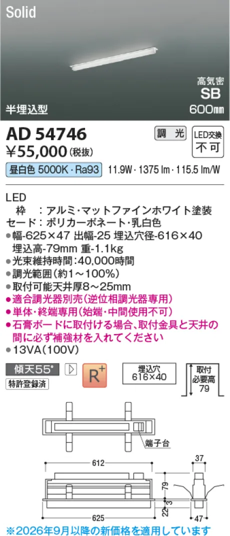 コイズミ照明 LED高気密SBベースライト AD54746