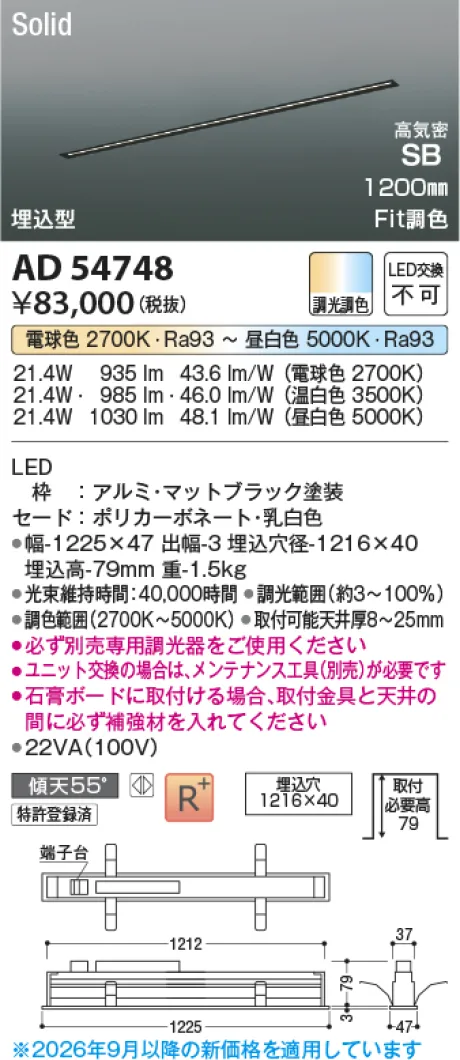 コイズミ照明 LED高気密SBベースライト AD54748