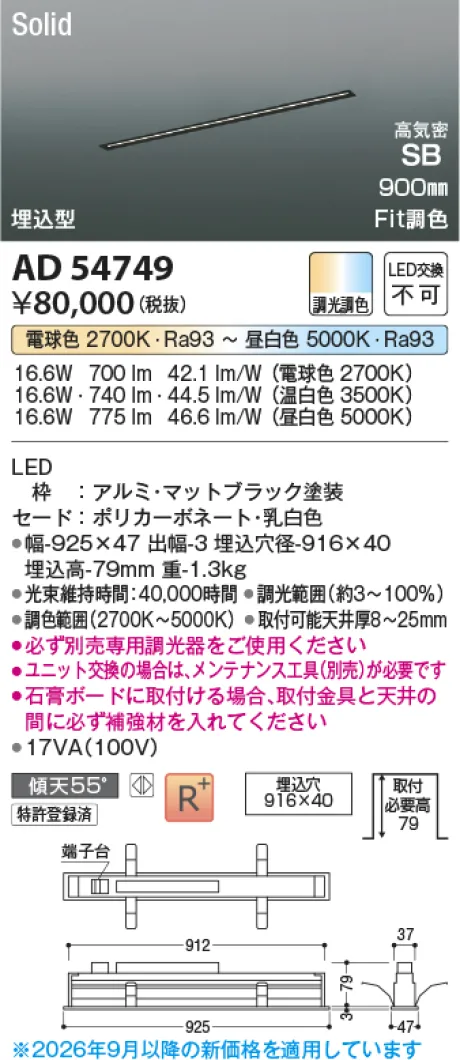 コイズミ照明 LED高気密SBベースライト AD54749