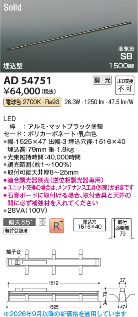 コイズミ照明 LED高気密SBベースライト AD54751