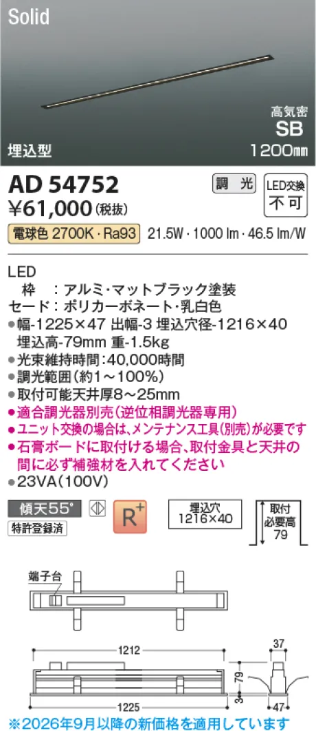 コイズミ照明 LED高気密SBベースライト AD54752