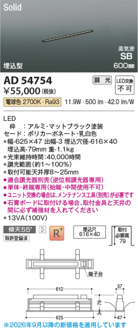 コイズミ照明 LED高気密SBベースライト AD54754