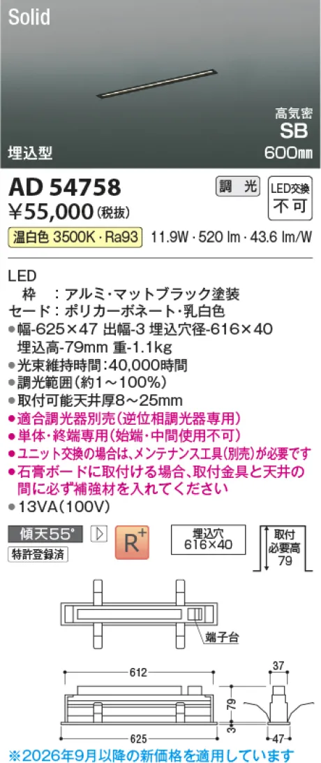 コイズミ照明 LED高気密SBベースライト AD54758