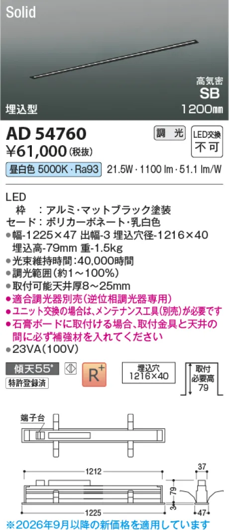 コイズミ照明 LED高気密SBベースライト AD54760