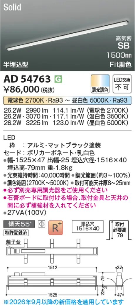 コイズミ照明 LED高気密SBベースライト AD54763