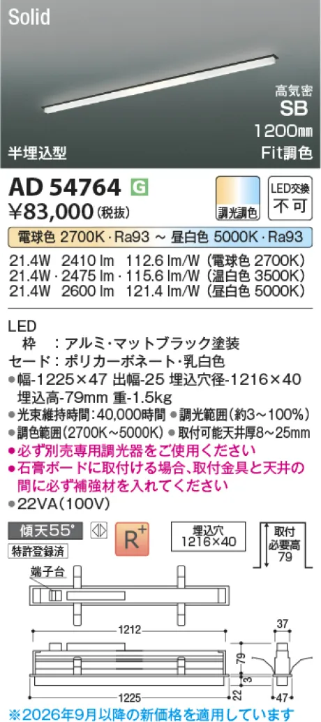コイズミ照明 LED高気密SBベースライト AD54764