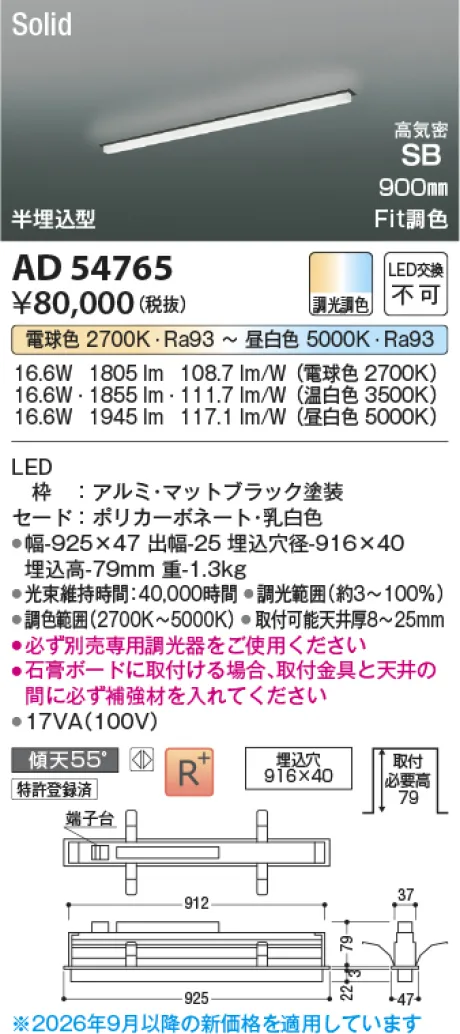 コイズミ照明 LED高気密SBベースライト AD54765