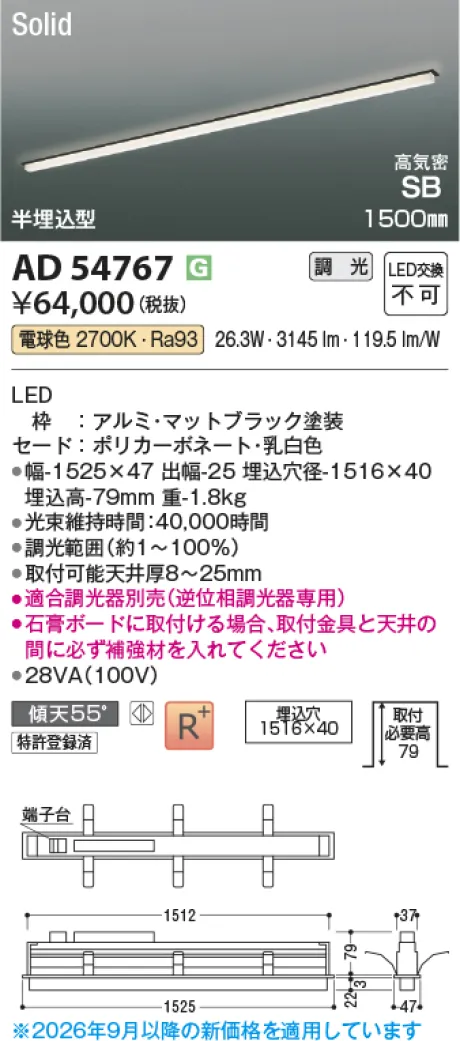 コイズミ照明 LED高気密SBベースライト AD54767