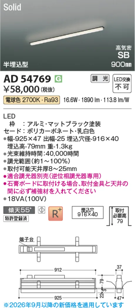コイズミ照明 LED高気密SBベースライト AD54769