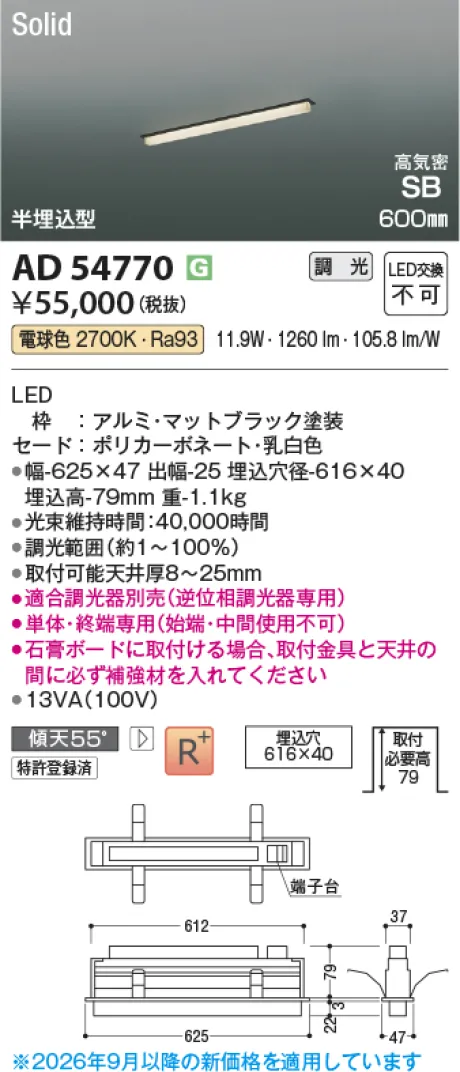 コイズミ照明 LED高気密SBベースライト AD54770