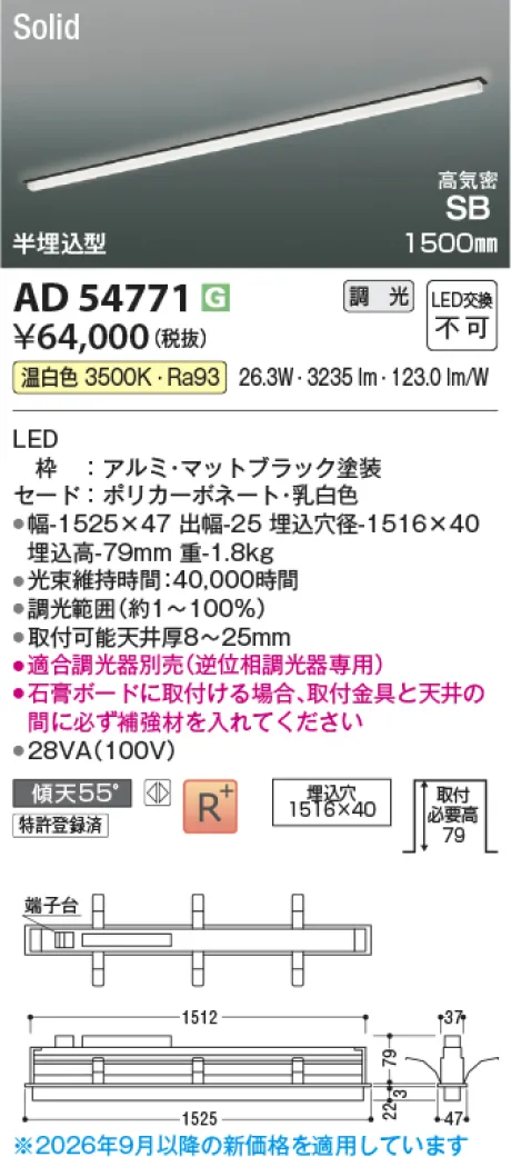 コイズミ照明 LED高気密SBベースライト AD54771