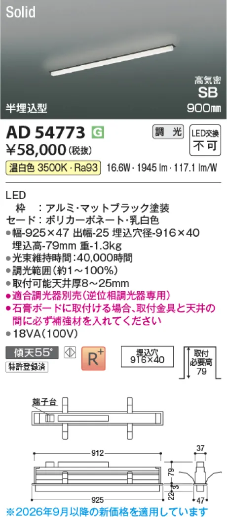 コイズミ照明 LED高気密SBベースライト AD54773