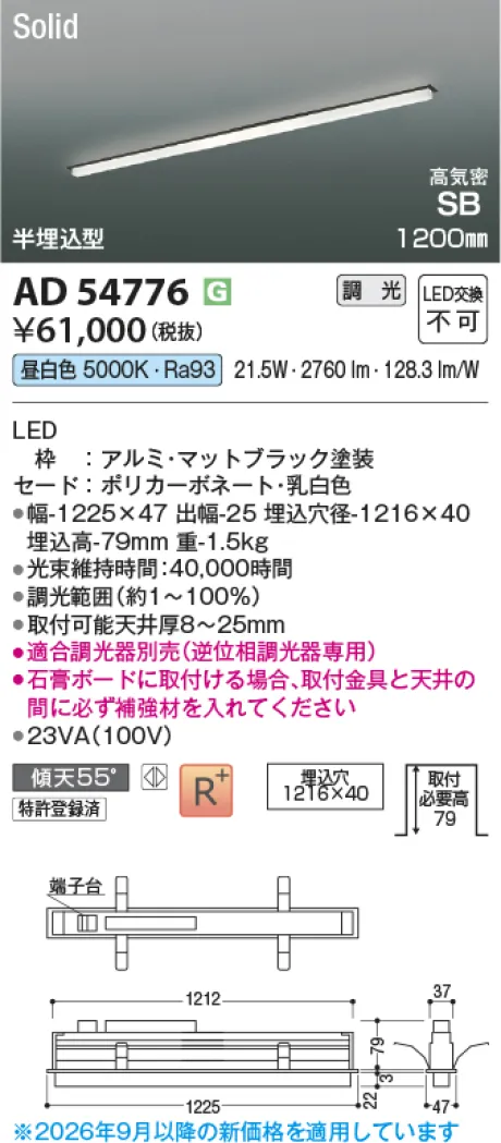 コイズミ照明 LED高気密SBベースライト AD54776