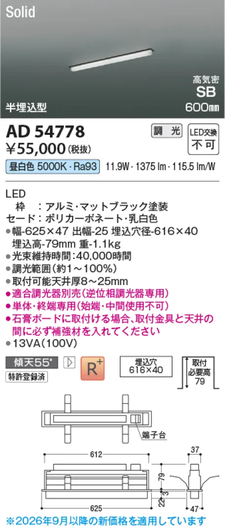 コイズミ照明 LED高気密SBベースライト AD54778