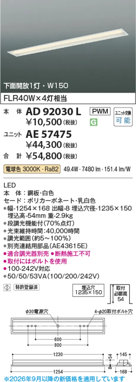 コイズミ照明 LEDベースライト(本体のみ) AD92030L