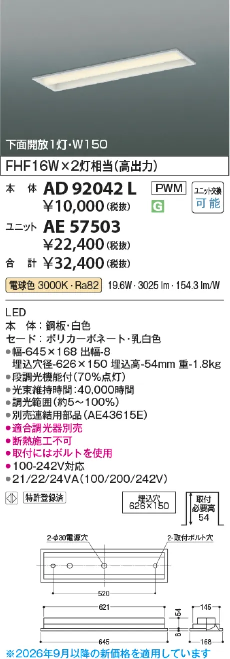 コイズミ照明 LEDベースライト(本体のみ) AD92042L