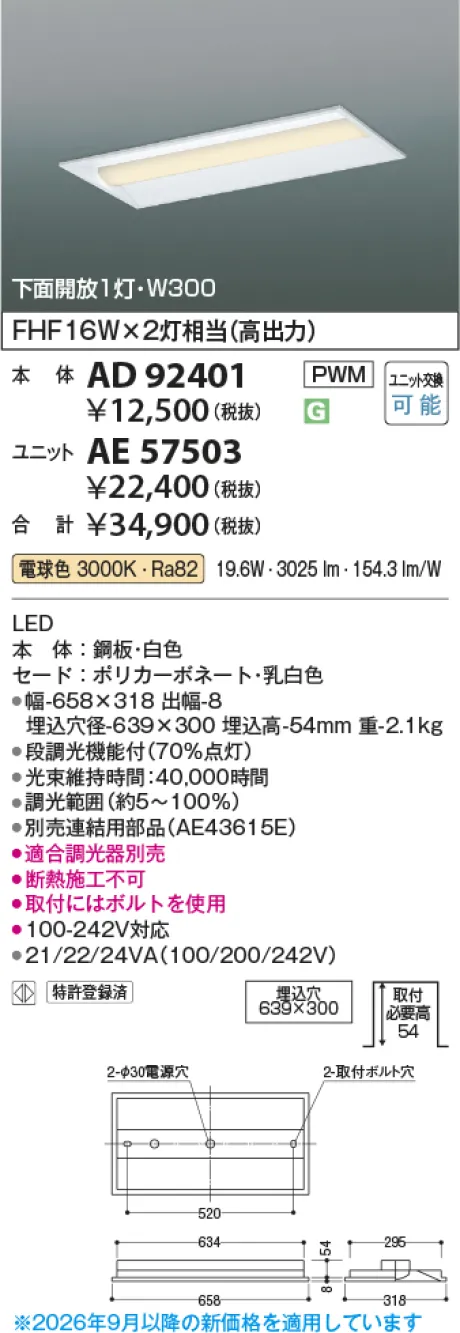 コイズミ照明 LEDベースライト(本体のみ) AD92401